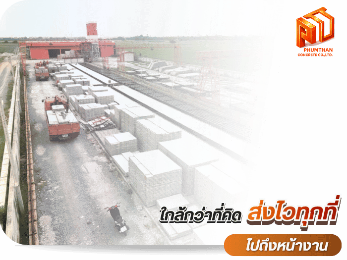 ขายส่งผลิตภัณฑ์คอนกรีต
